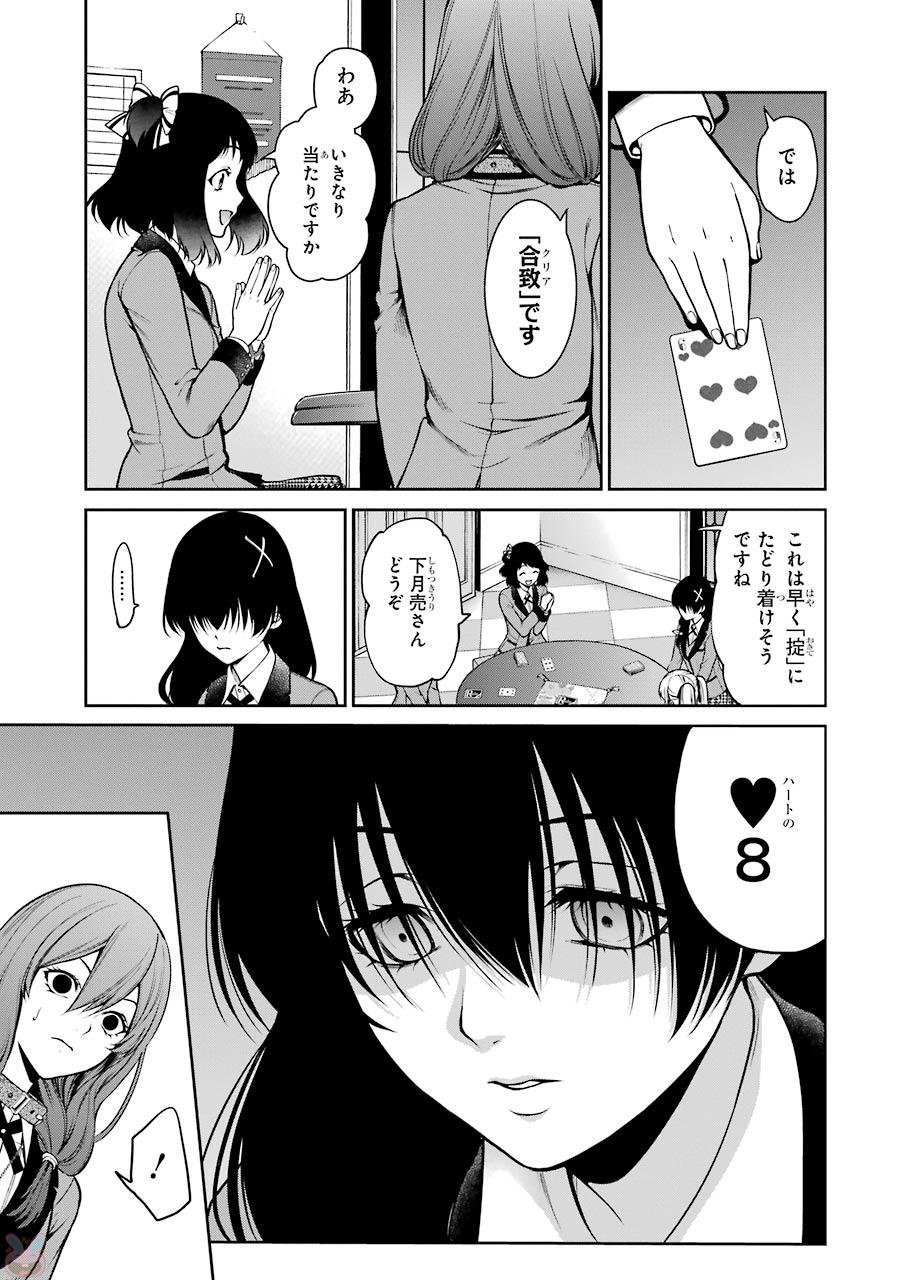 Kakegurui Twin Chapter 25 9ページ