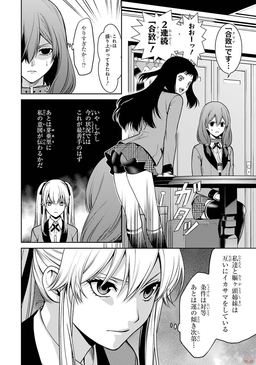 Kakegurui Twin Chapter 25 10ページ