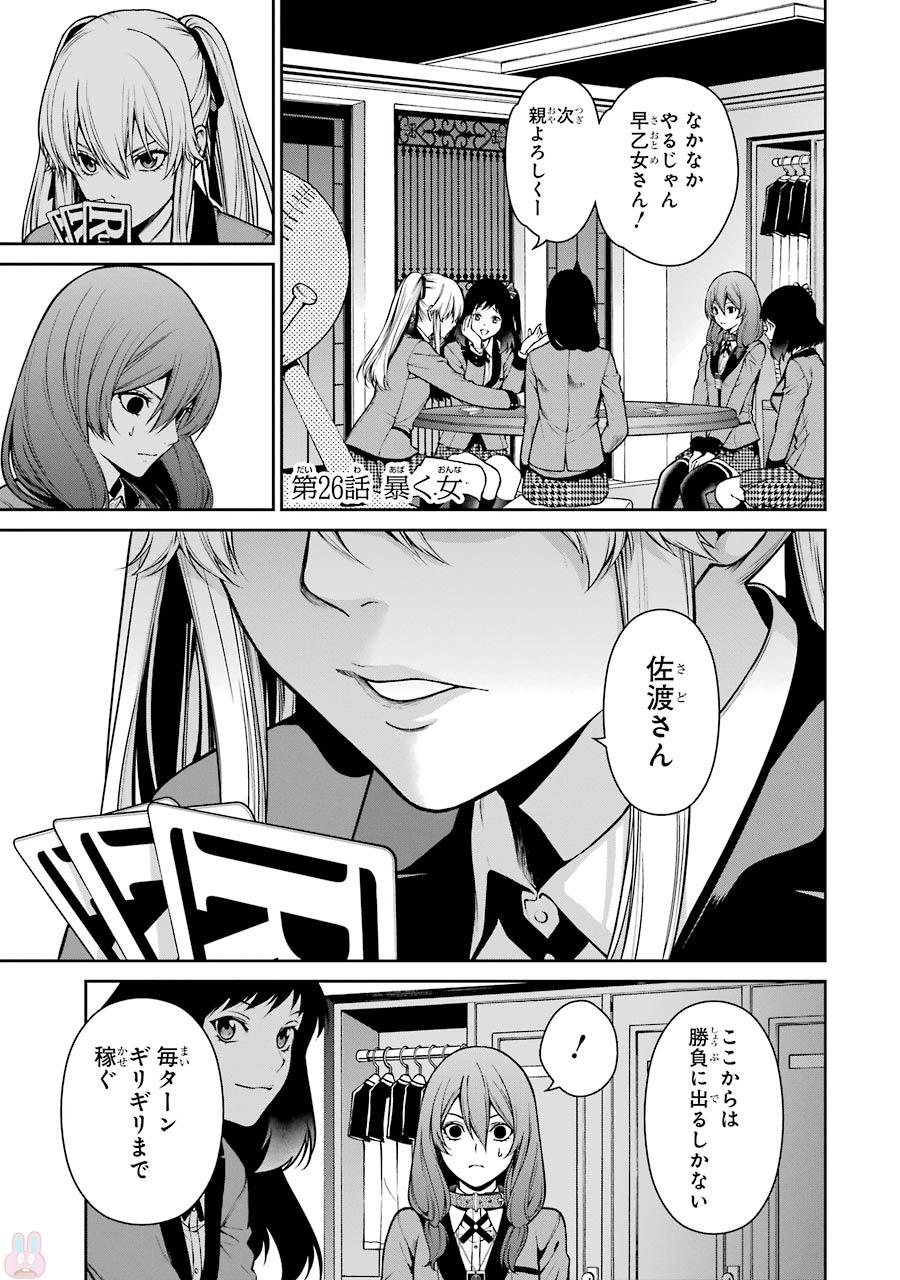 Kakegurui Twin Chapter 26 1ページ