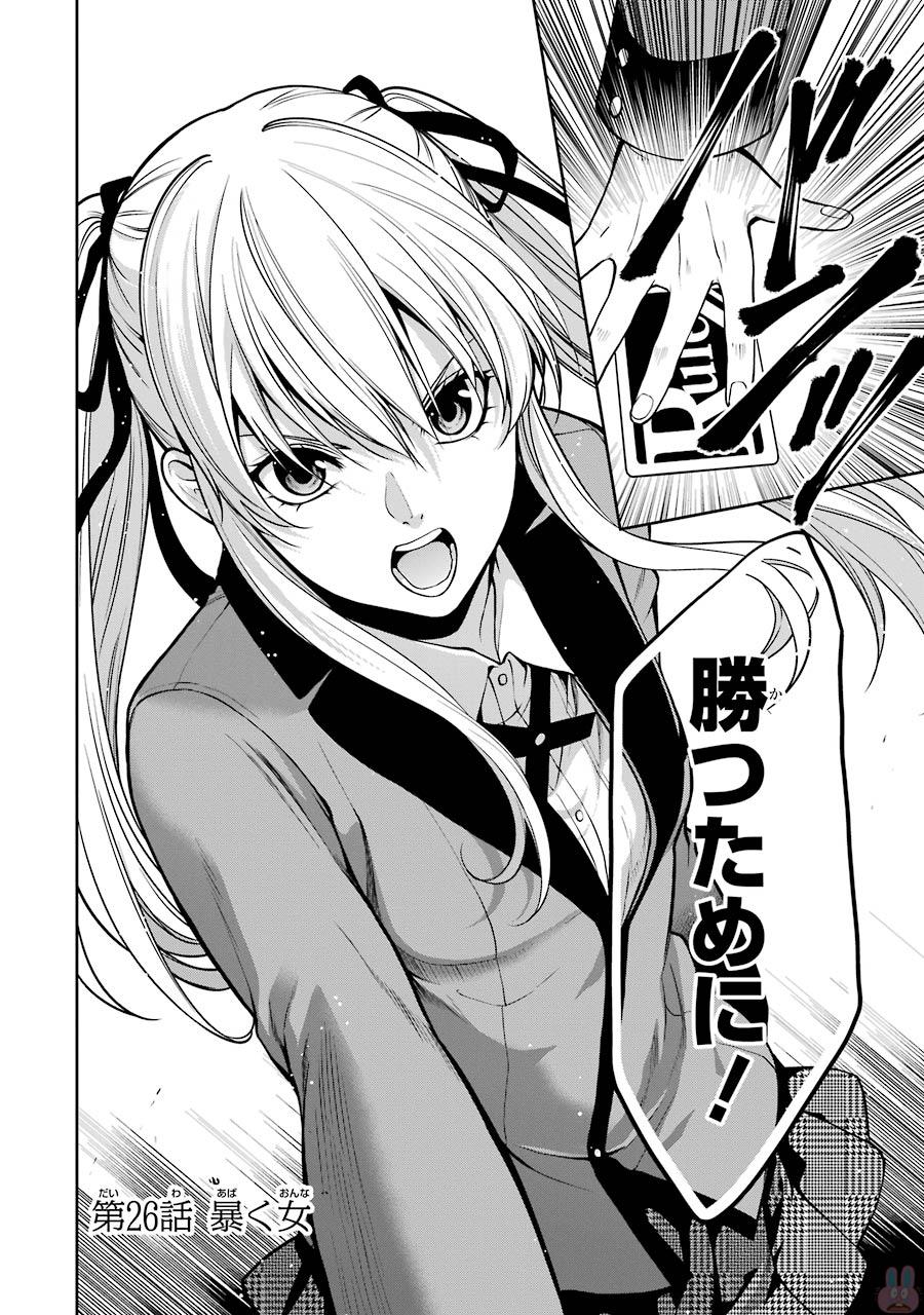 Kakegurui Twin Chapter 26 2ページ