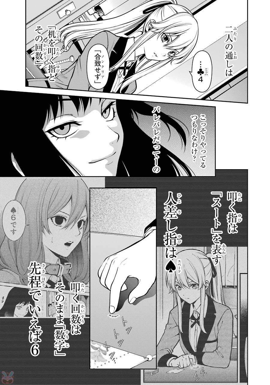 Kakegurui Twin Chapter 26 11ページ