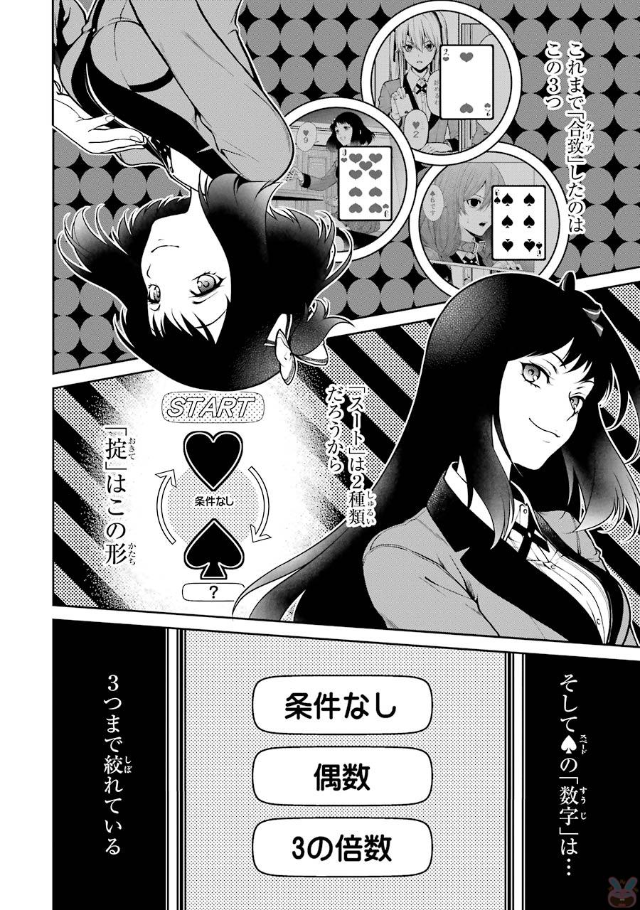 Kakegurui Twin Chapter 26 12ページ