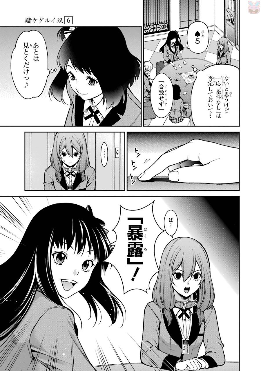 Kakegurui Twin Chapter 26 13ページ