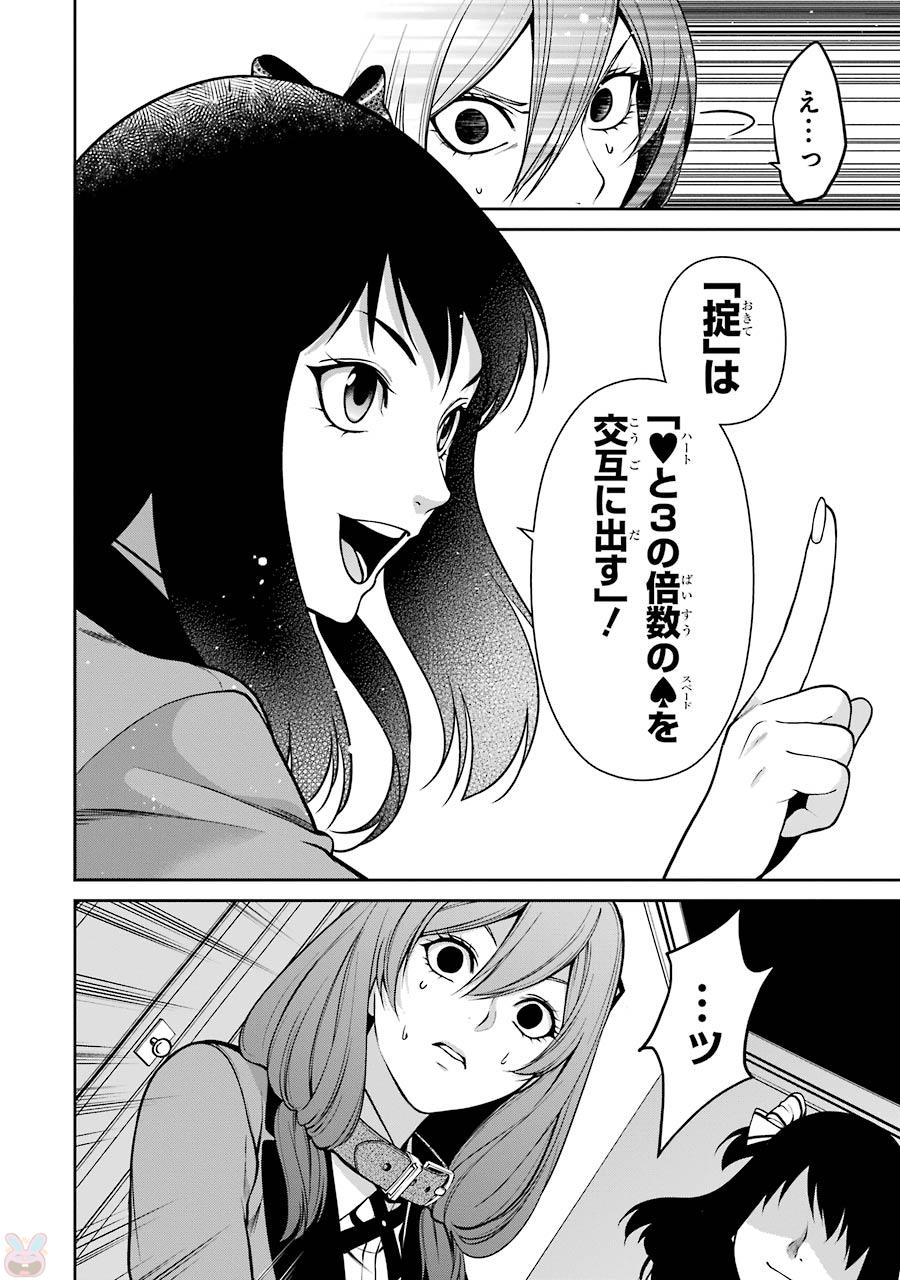 Kakegurui Twin Chapter 26 14ページ