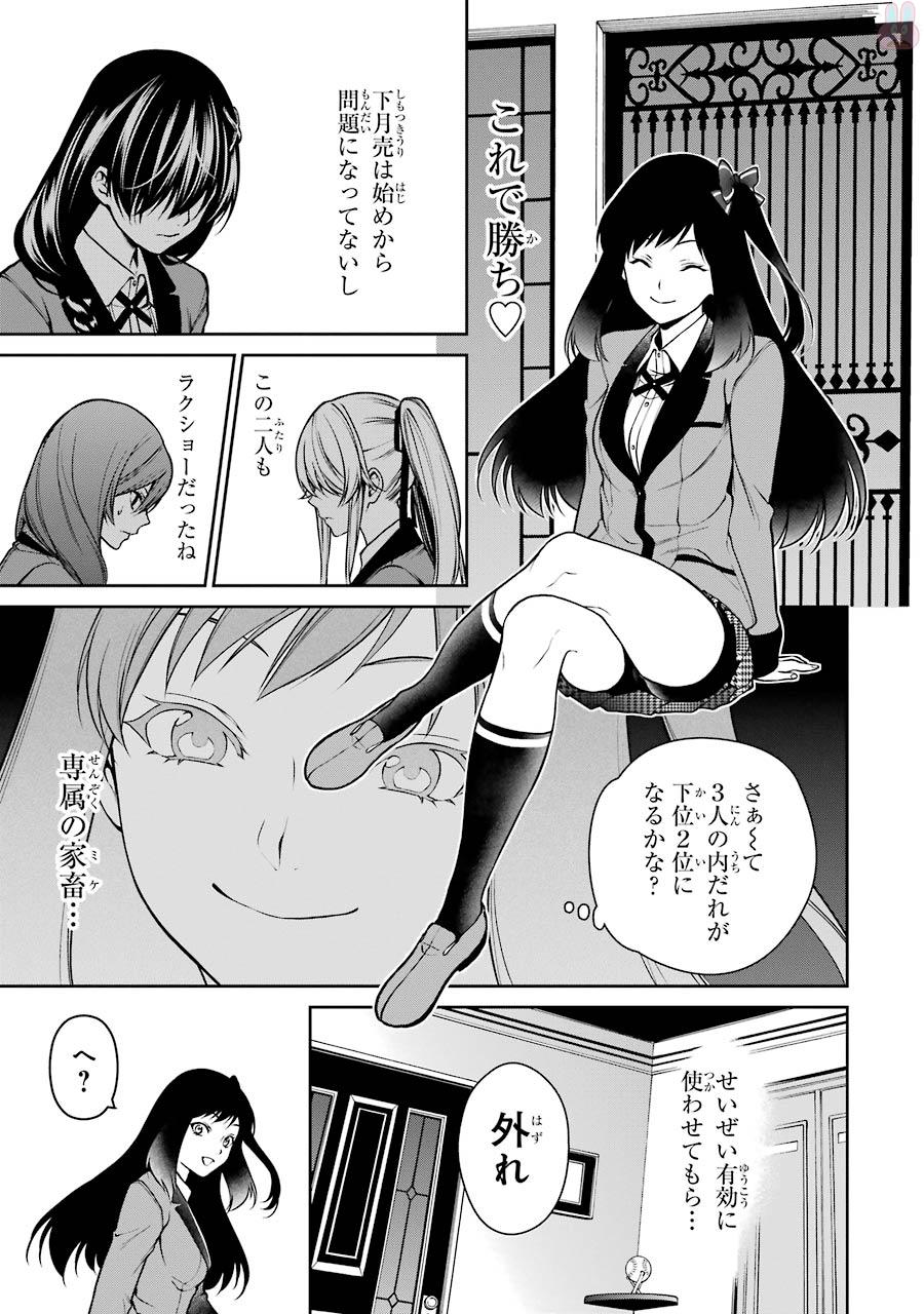 Kakegurui Twin Chapter 26 15ページ