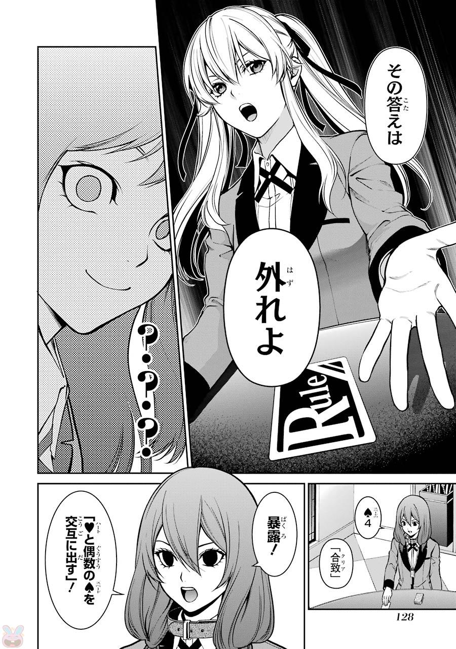 Kakegurui Twin Chapter 26 16ページ