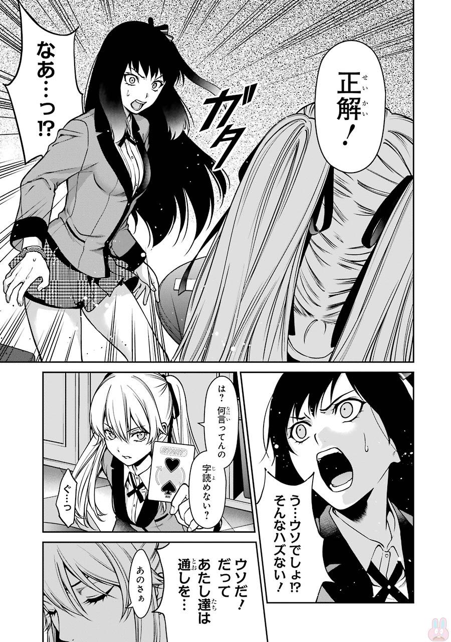 Kakegurui Twin Chapter 26 17ページ