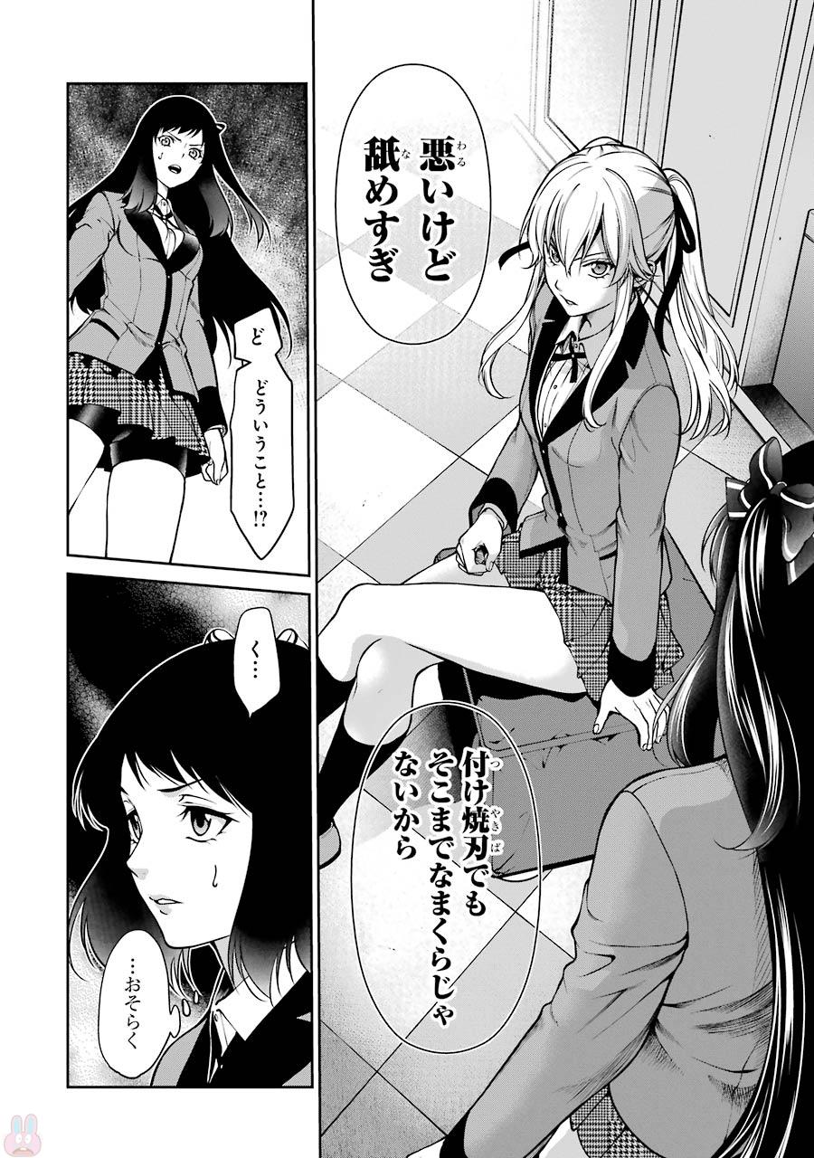 Kakegurui Twin Chapter 26 18ページ