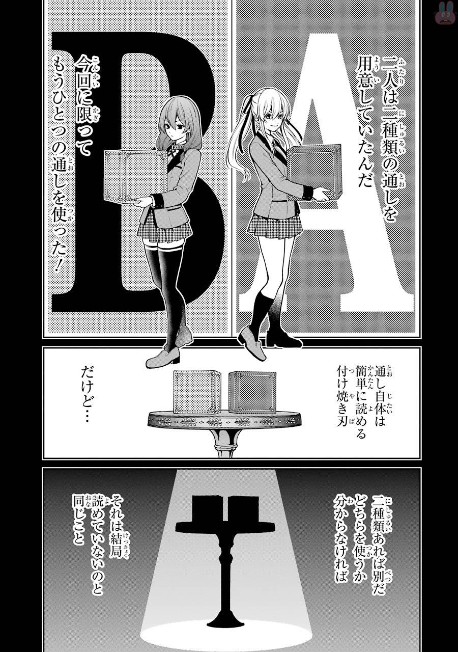 Kakegurui Twin Chapter 26 19ページ
