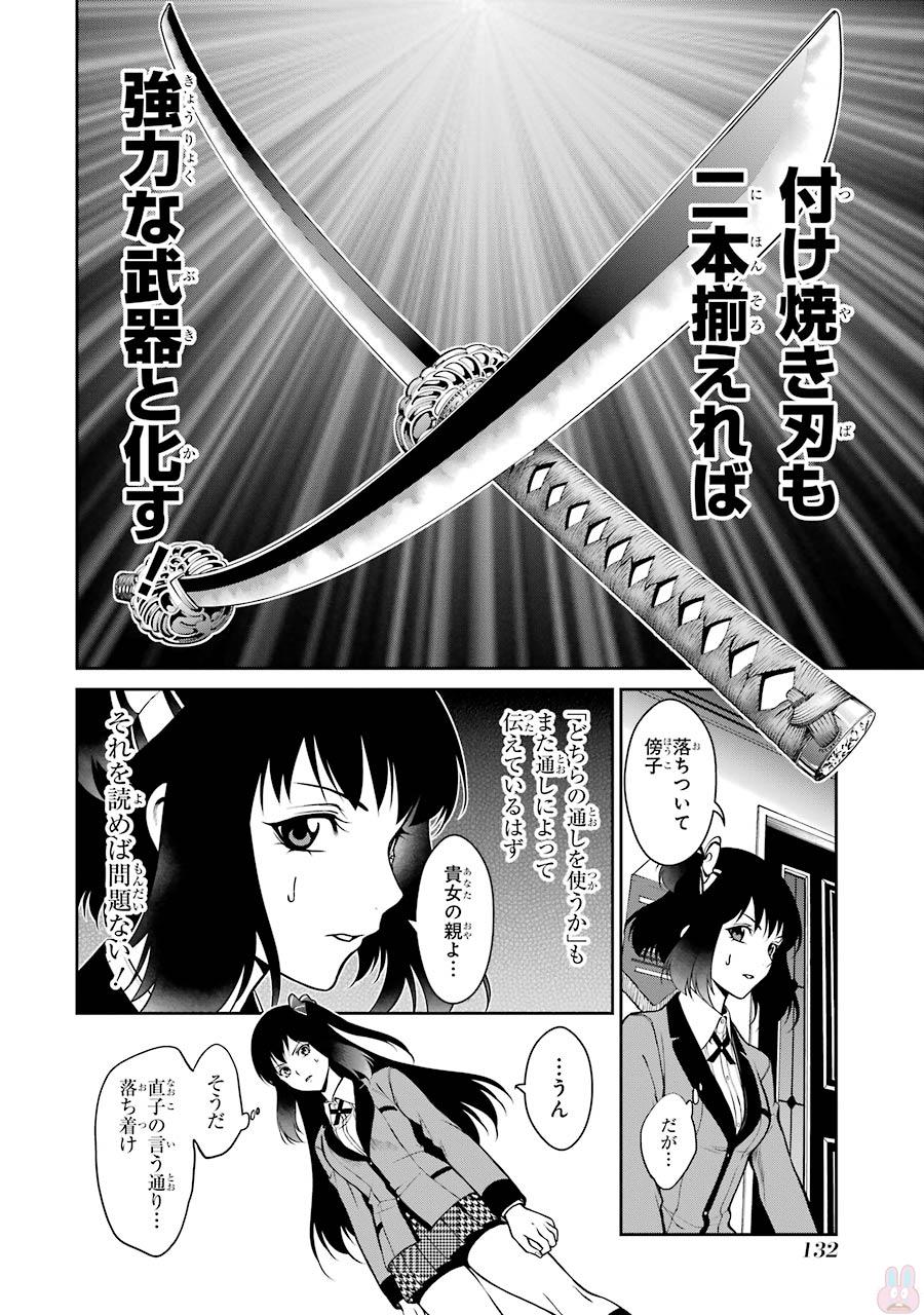 Kakegurui Twin Chapter 26 20ページ