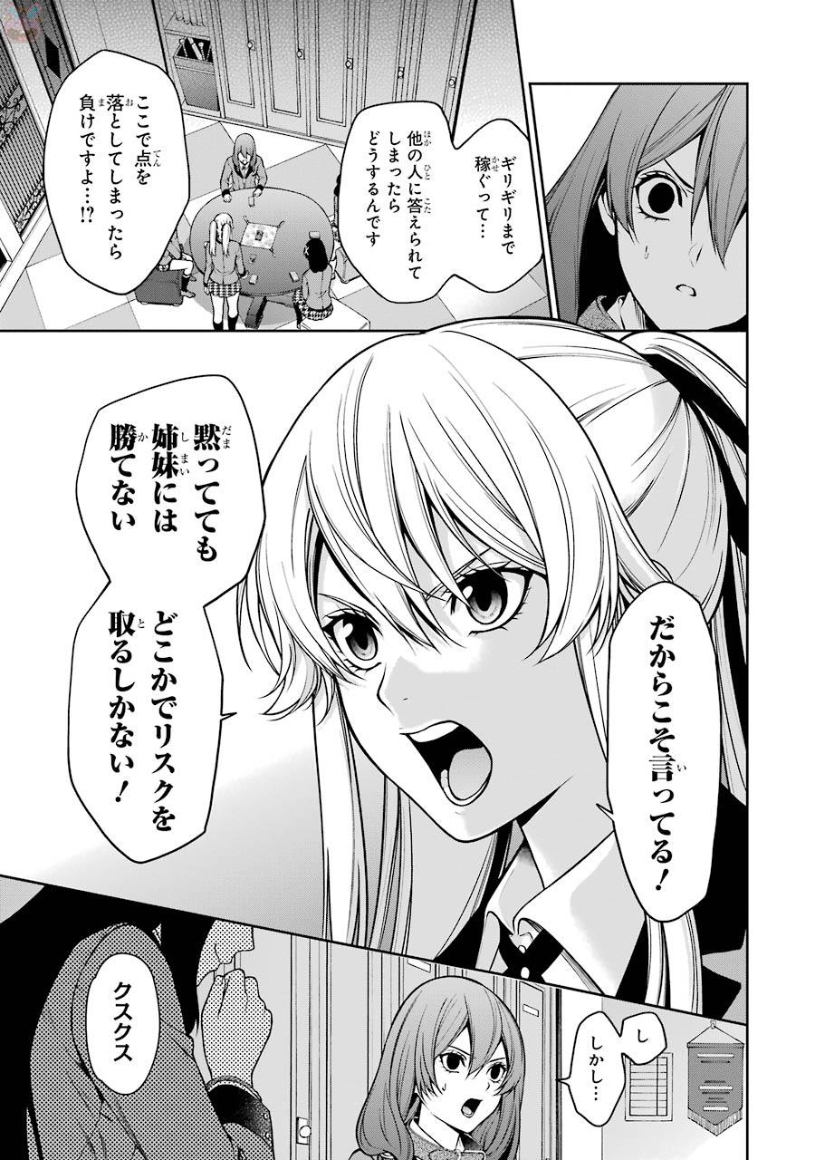Kakegurui Twin Chapter 26 3ページ