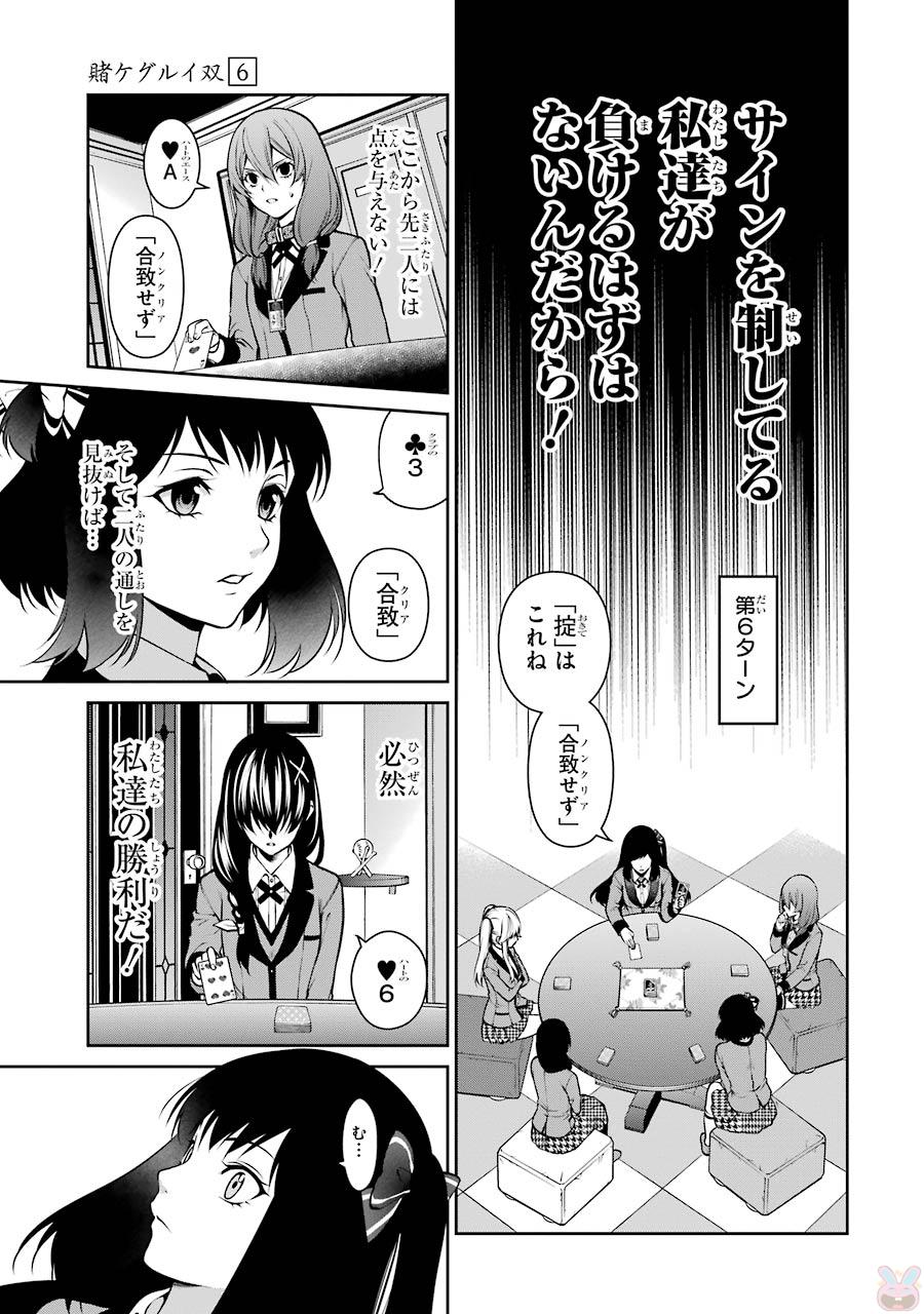Kakegurui Twin Chapter 26 21ページ