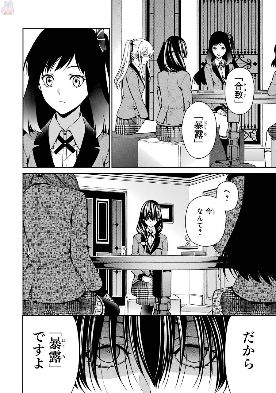 Kakegurui Twin Chapter 26 22ページ