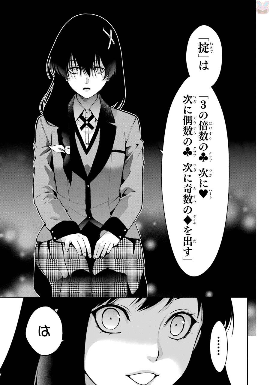 Kakegurui Twin Chapter 26 23ページ