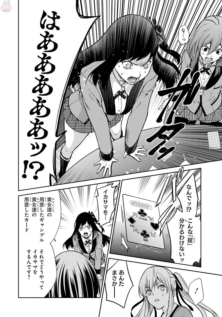 Kakegurui Twin Chapter 26 24ページ