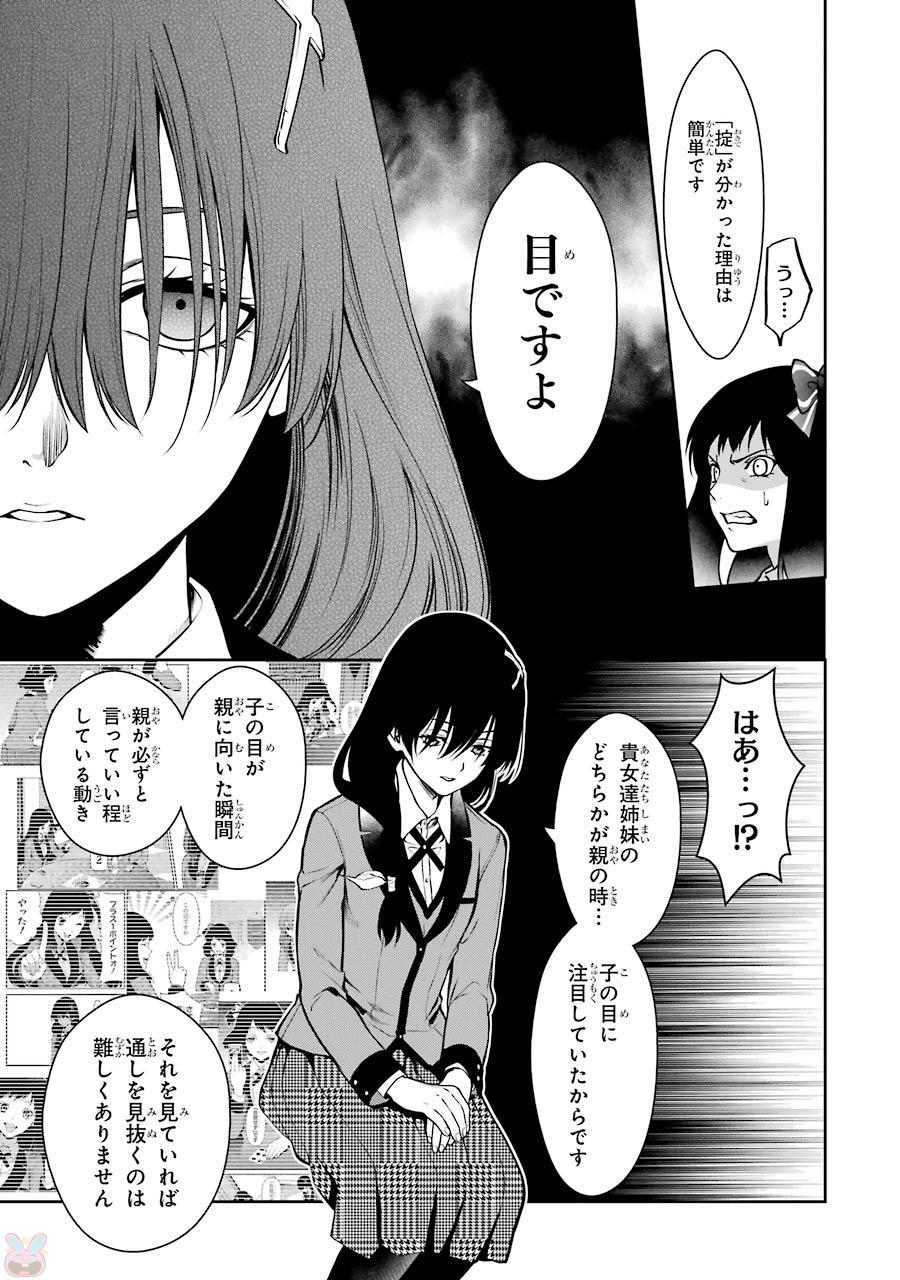 Kakegurui Twin Chapter 26 25ページ