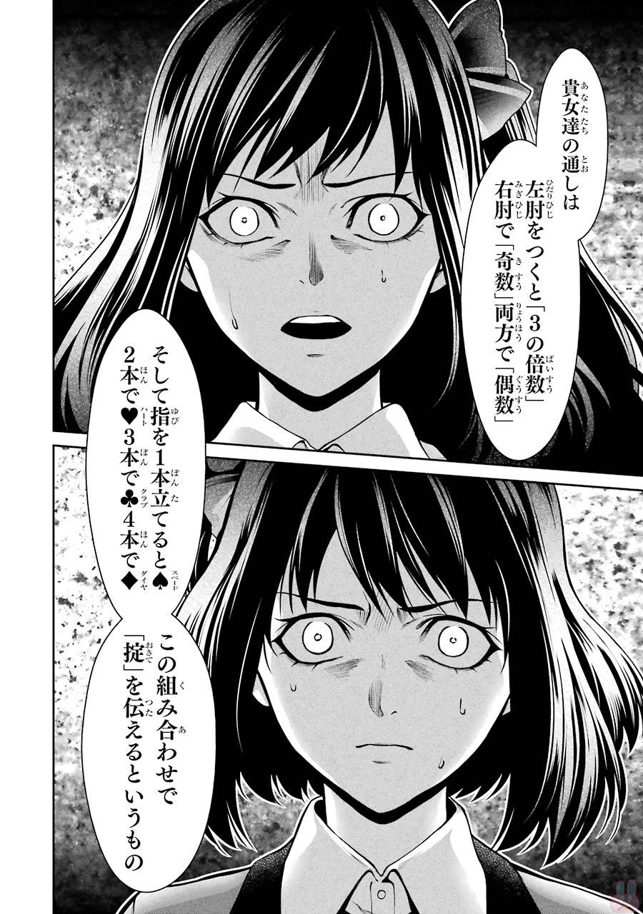 Kakegurui Twin Chapter 26 26ページ