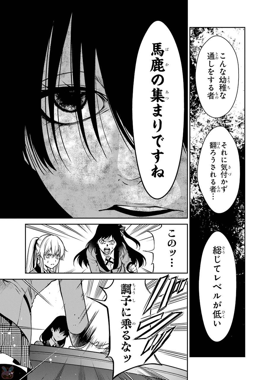 Kakegurui Twin Chapter 26 27ページ