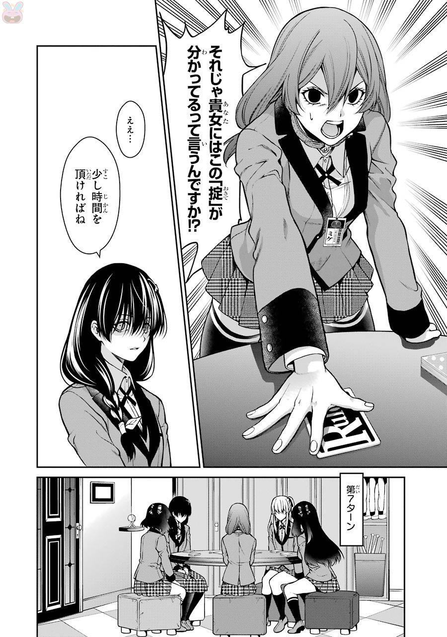 Kakegurui Twin Chapter 26 28ページ