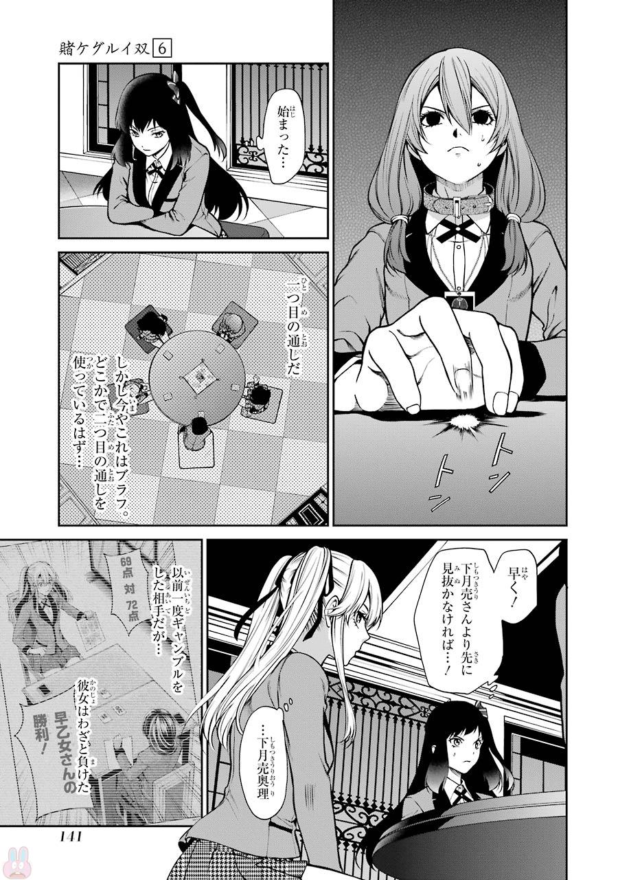 Kakegurui Twin Chapter 26 29ページ