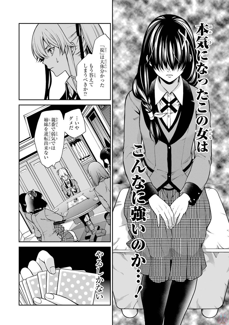 Kakegurui Twin Chapter 26 30ページ