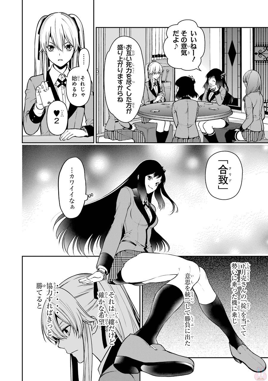 Kakegurui Twin Chapter 26 4ページ