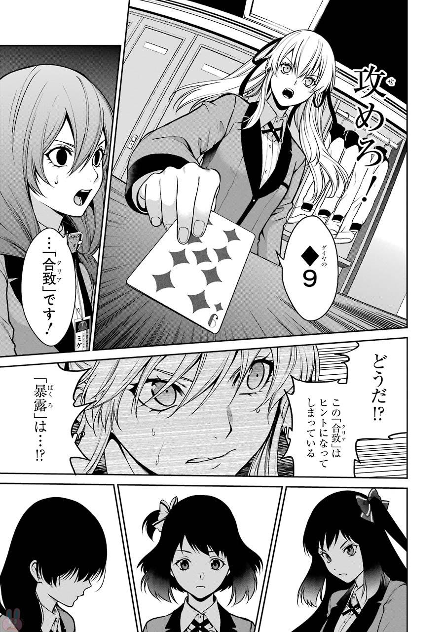 Kakegurui Twin Chapter 26 31ページ