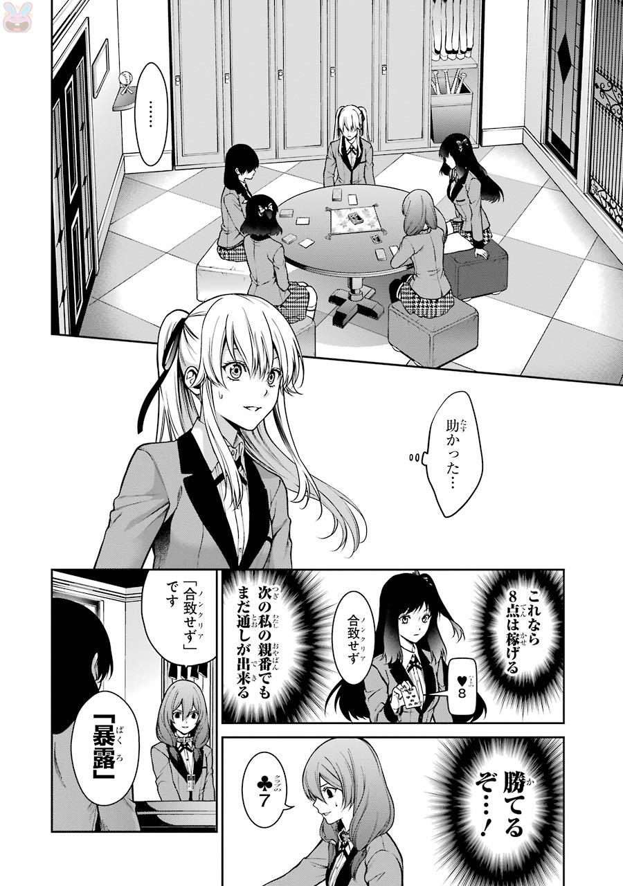 Kakegurui Twin Chapter 26 32ページ