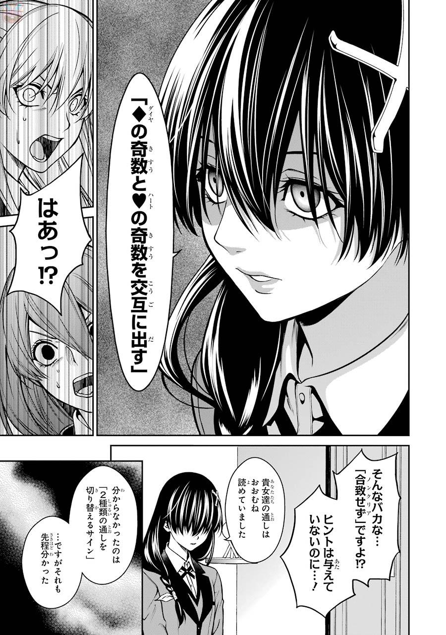 Kakegurui Twin Chapter 26 33ページ