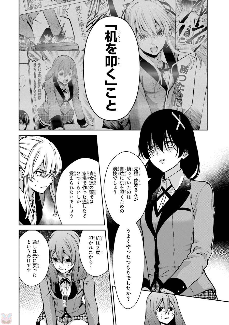 Kakegurui Twin Chapter 26 34ページ