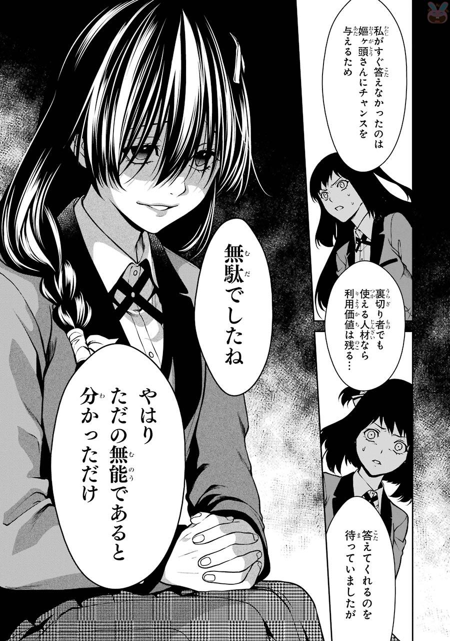 Kakegurui Twin Chapter 26 35ページ