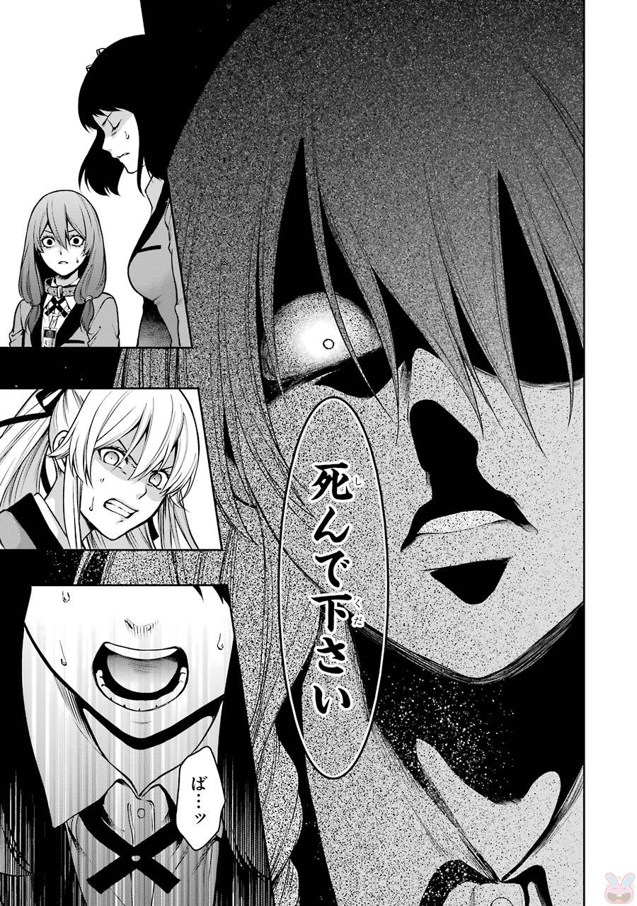 Kakegurui Twin Chapter 26 37ページ