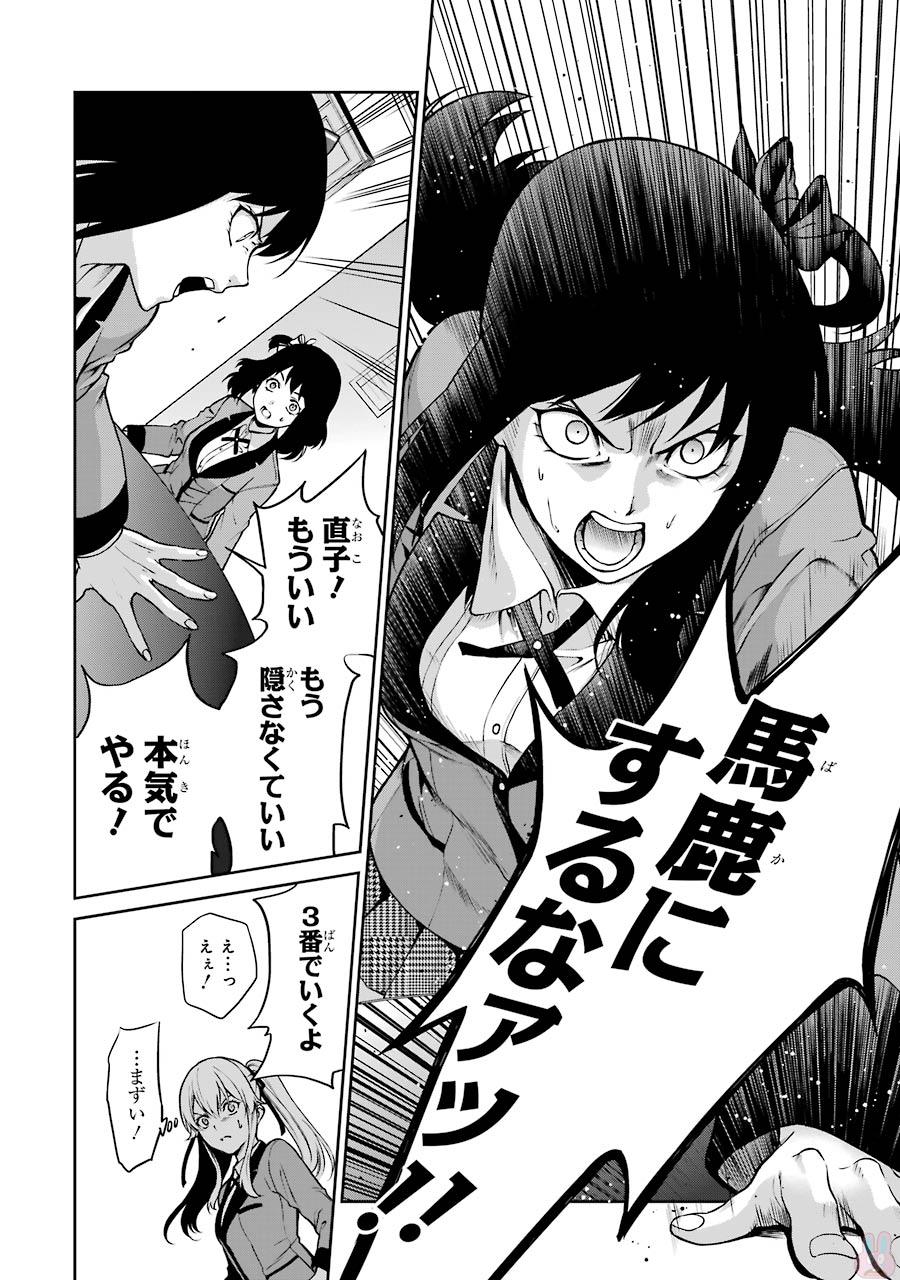 Kakegurui Twin Chapter 26 38ページ
