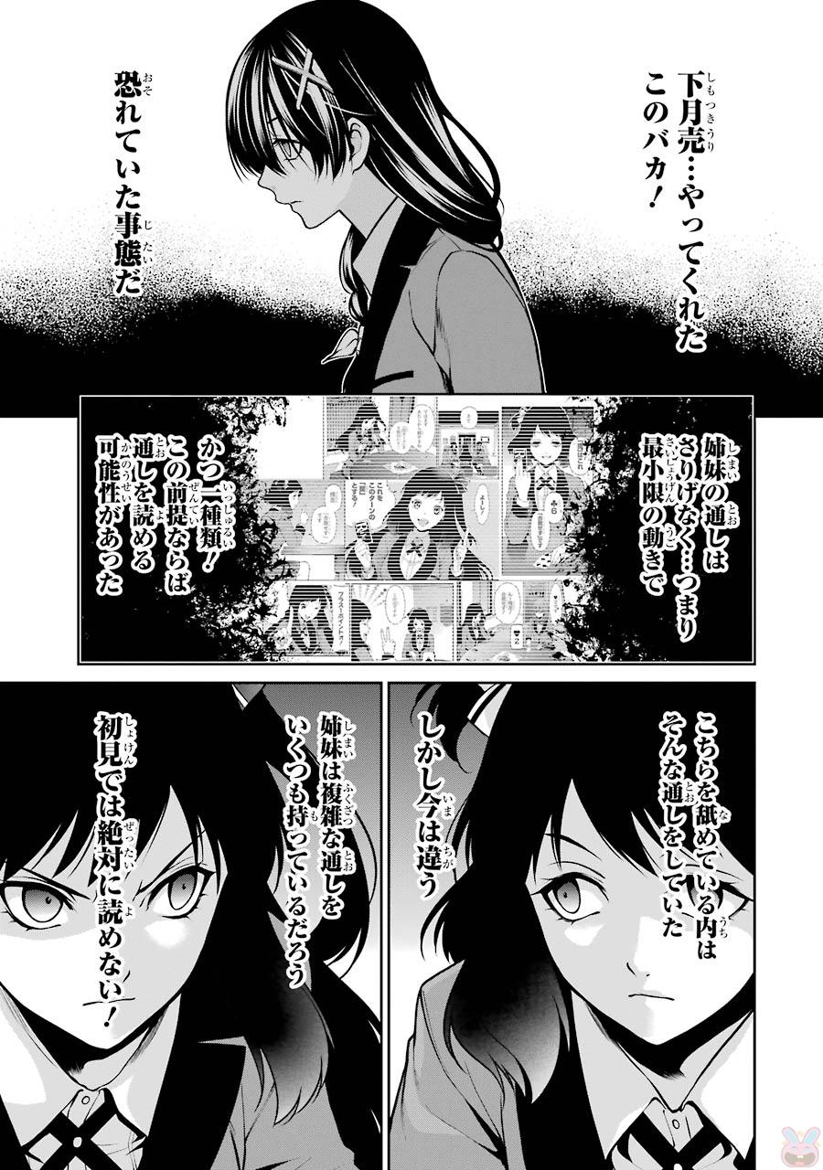 Kakegurui Twin Chapter 26 39ページ