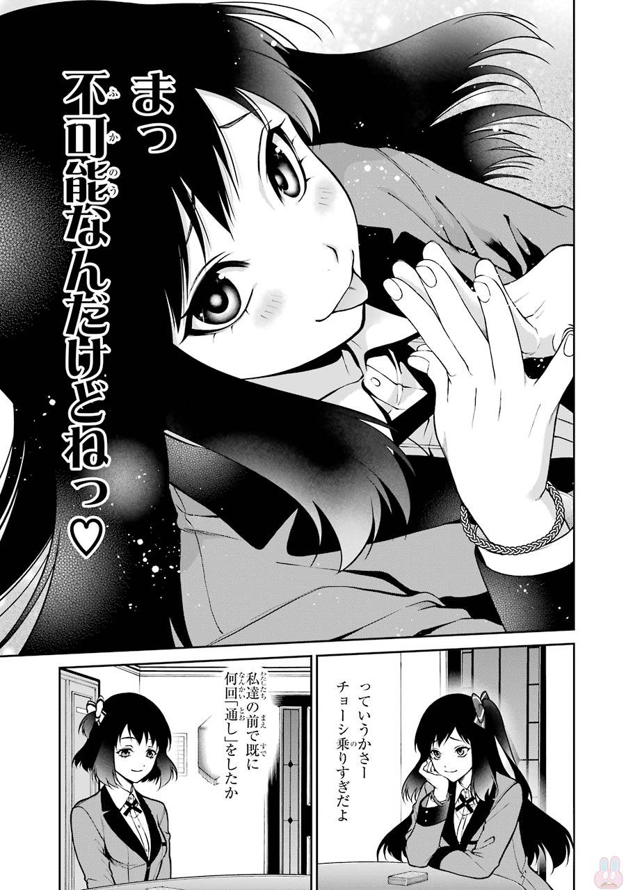 Kakegurui Twin Chapter 26 5ページ