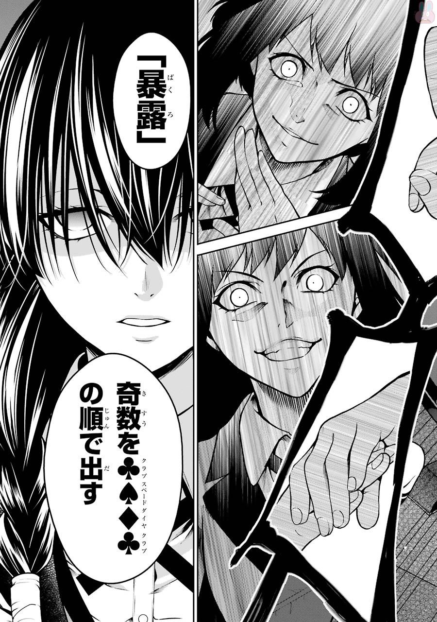 Kakegurui Twin Chapter 26 41ページ