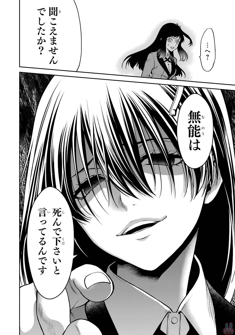 Kakegurui Twin Chapter 26 42ページ