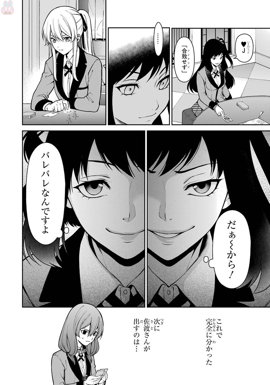 Kakegurui Twin Chapter 26 8ページ