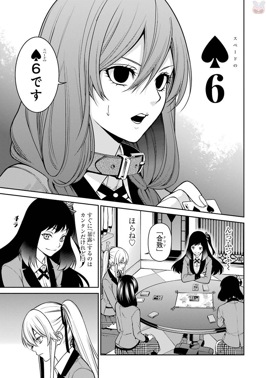Kakegurui Twin Chapter 26 9ページ