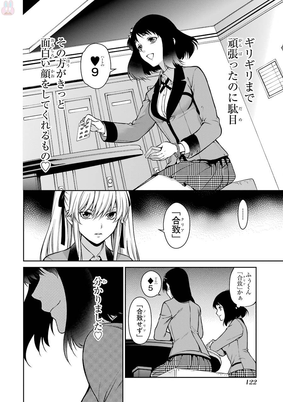 Kakegurui Twin Chapter 26 10ページ