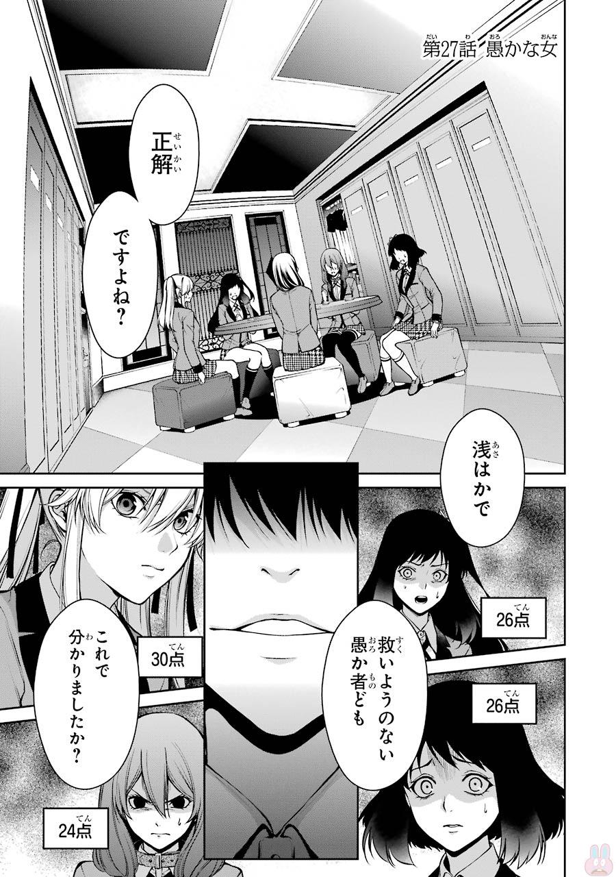 Kakegurui Twin Chapter 27 1ページ
