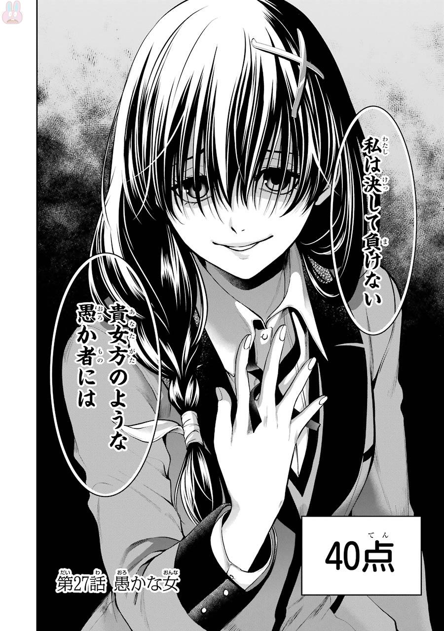 Kakegurui Twin Chapter 27 2ページ