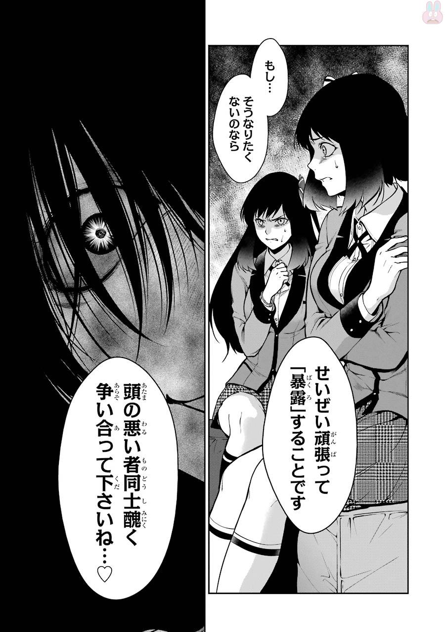Kakegurui Twin Chapter 27 11ページ