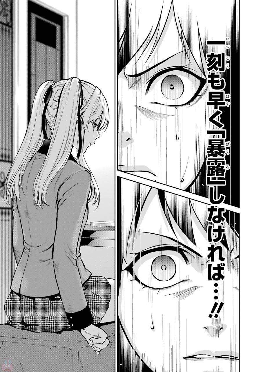 Kakegurui Twin Chapter 27 13ページ