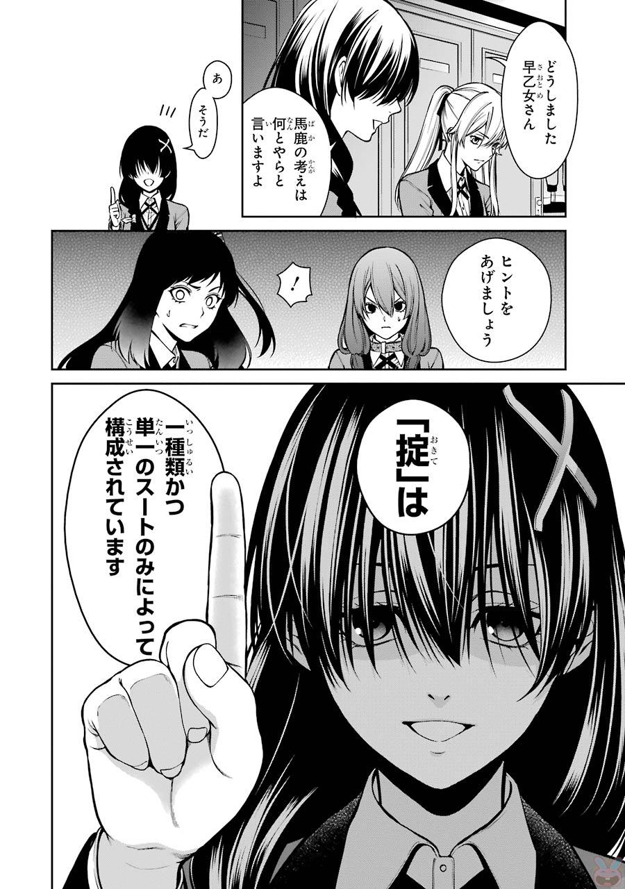 Kakegurui Twin Chapter 27 14ページ