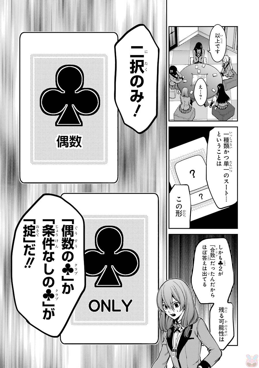 Kakegurui Twin Chapter 27 15ページ