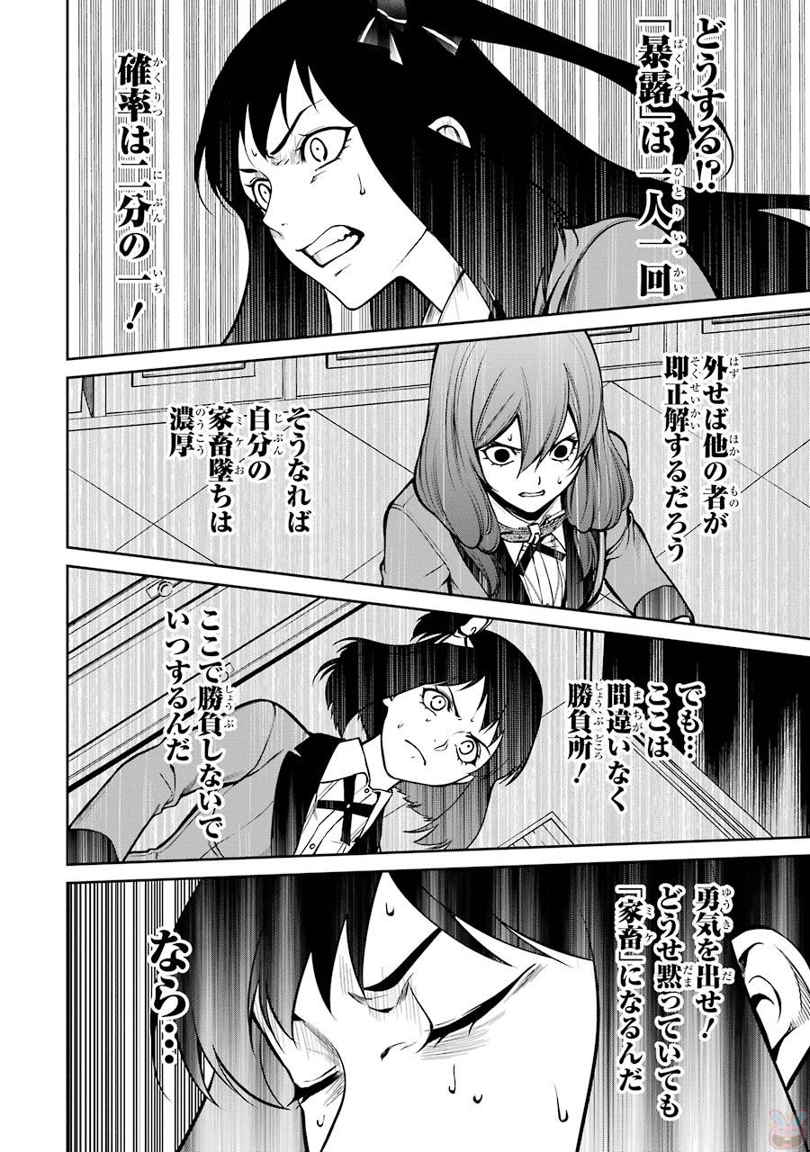 Kakegurui Twin Chapter 27 16ページ
