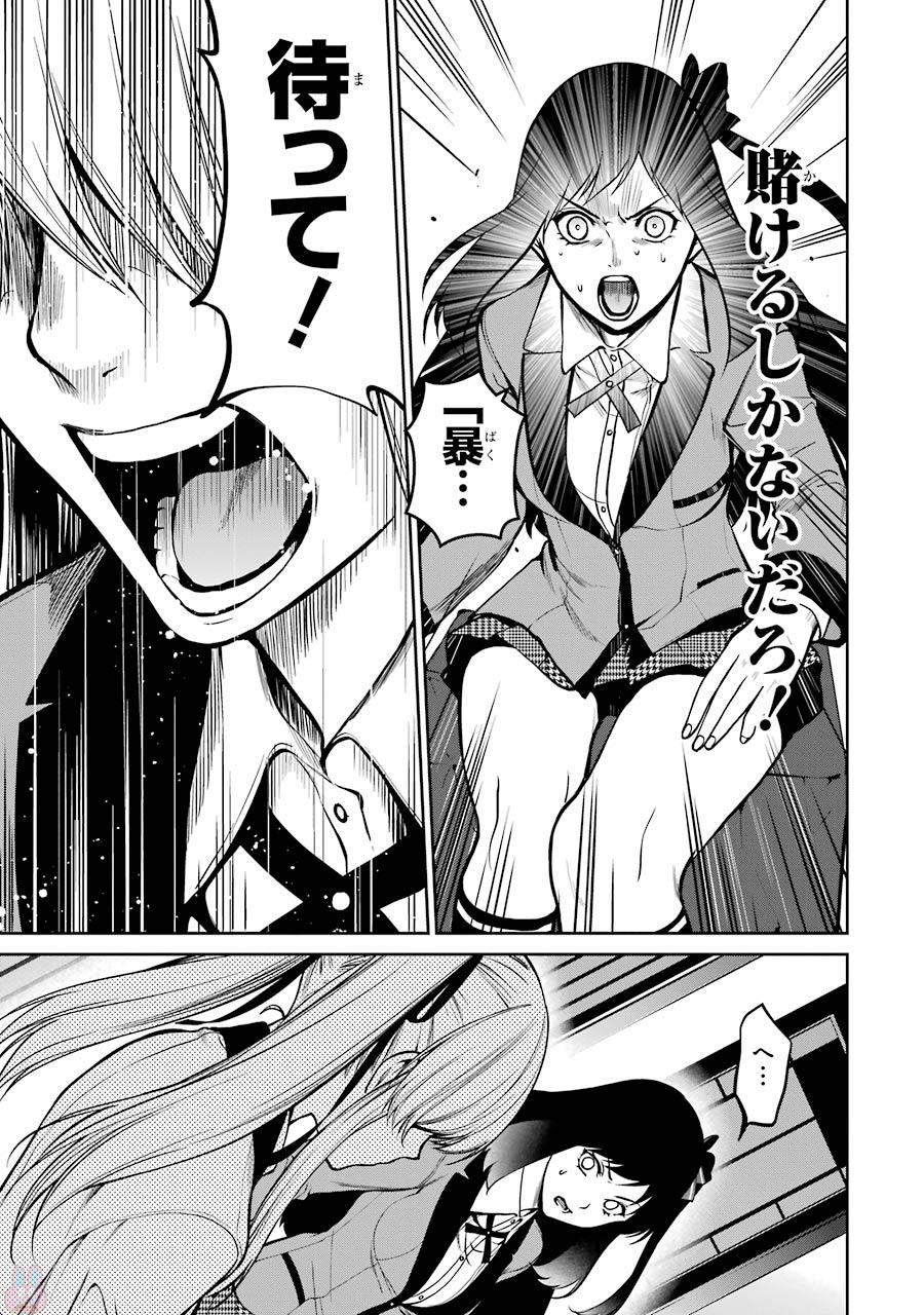 Kakegurui Twin Chapter 27 17ページ