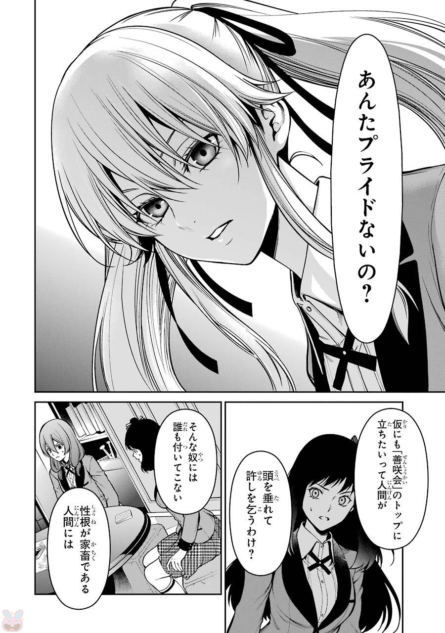 Kakegurui Twin Chapter 27 18ページ