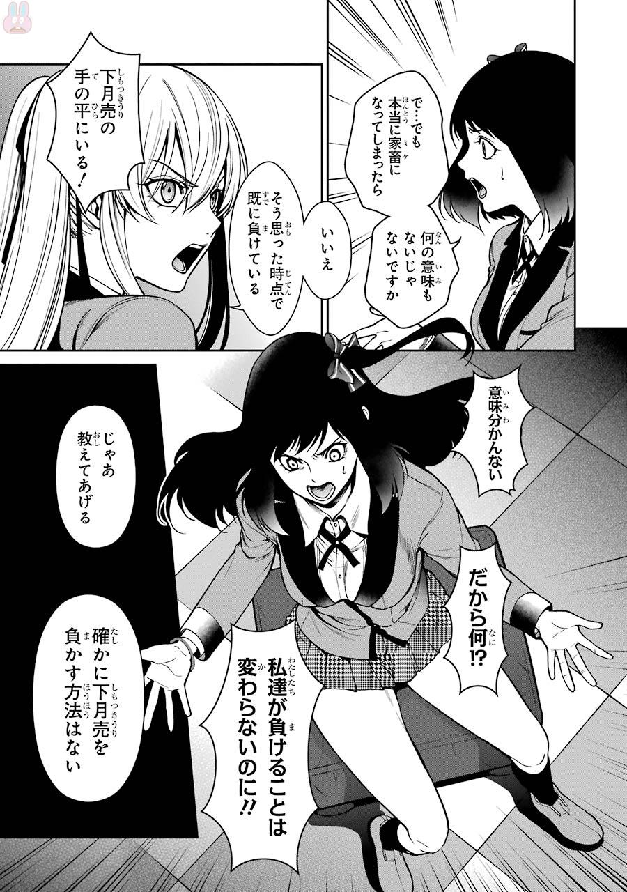 Kakegurui Twin Chapter 27 19ページ